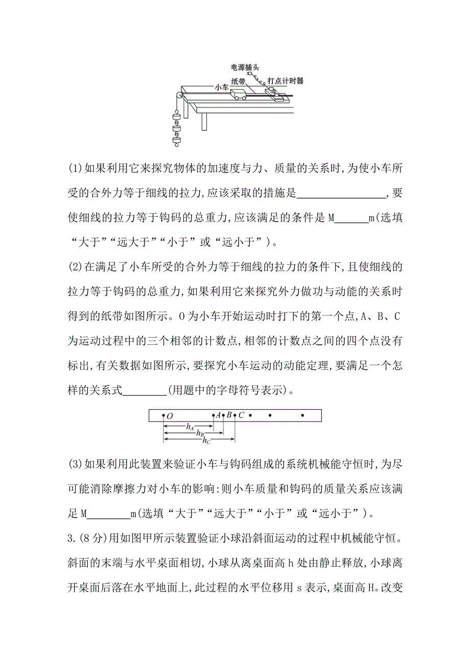 2014安徽物理《高考专题》（二轮）专题检测卷：专题7第15讲力学实验.doc_第2页