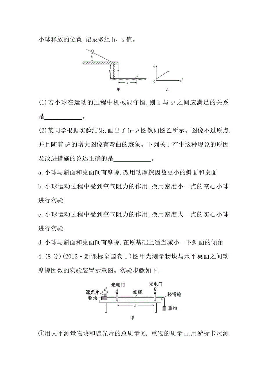 2014安徽物理《高考专题》（二轮）专题检测卷：专题7第15讲力学实验.doc_第3页