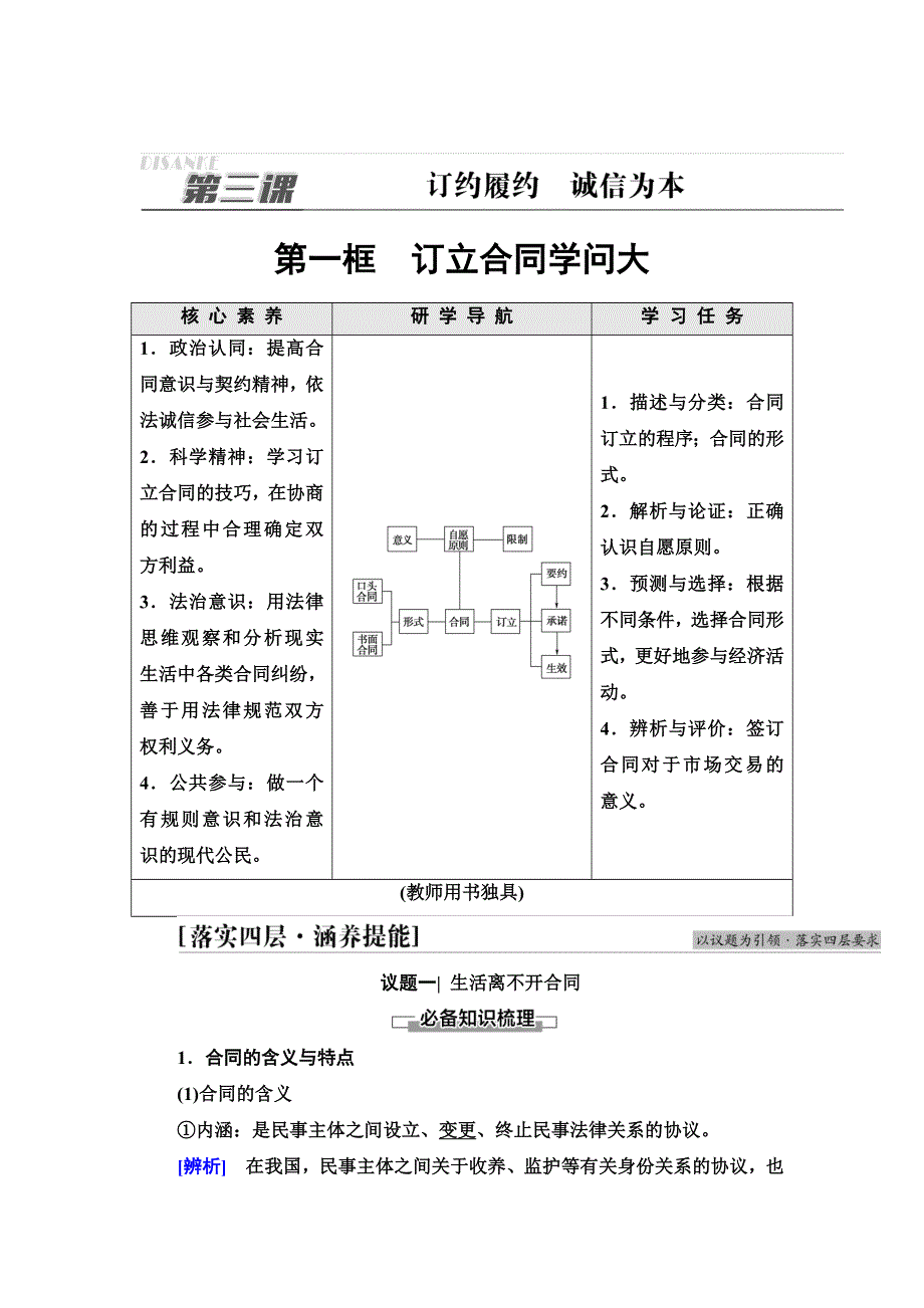 2021-2022同步新教材部编版政治选择性必修2学案：第1单元 第3课 第1框　订立合同学问大 WORD版含答案.doc_第1页