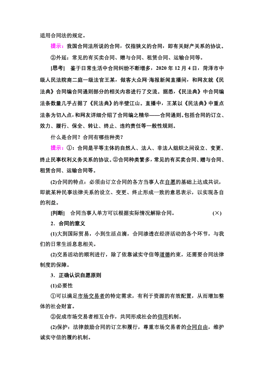 2021-2022同步新教材部编版政治选择性必修2学案：第1单元 第3课 第1框　订立合同学问大 WORD版含答案.doc_第2页