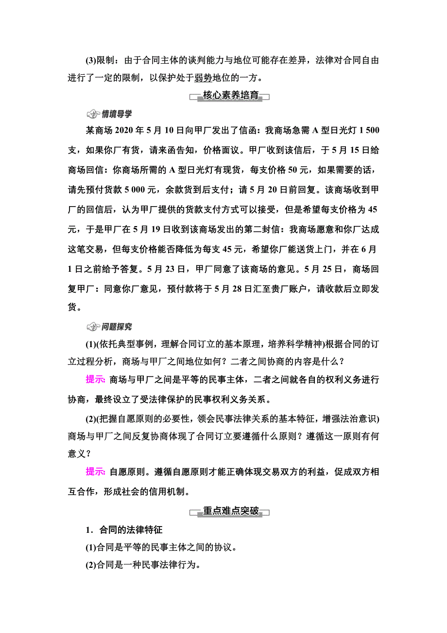 2021-2022同步新教材部编版政治选择性必修2学案：第1单元 第3课 第1框　订立合同学问大 WORD版含答案.doc_第3页