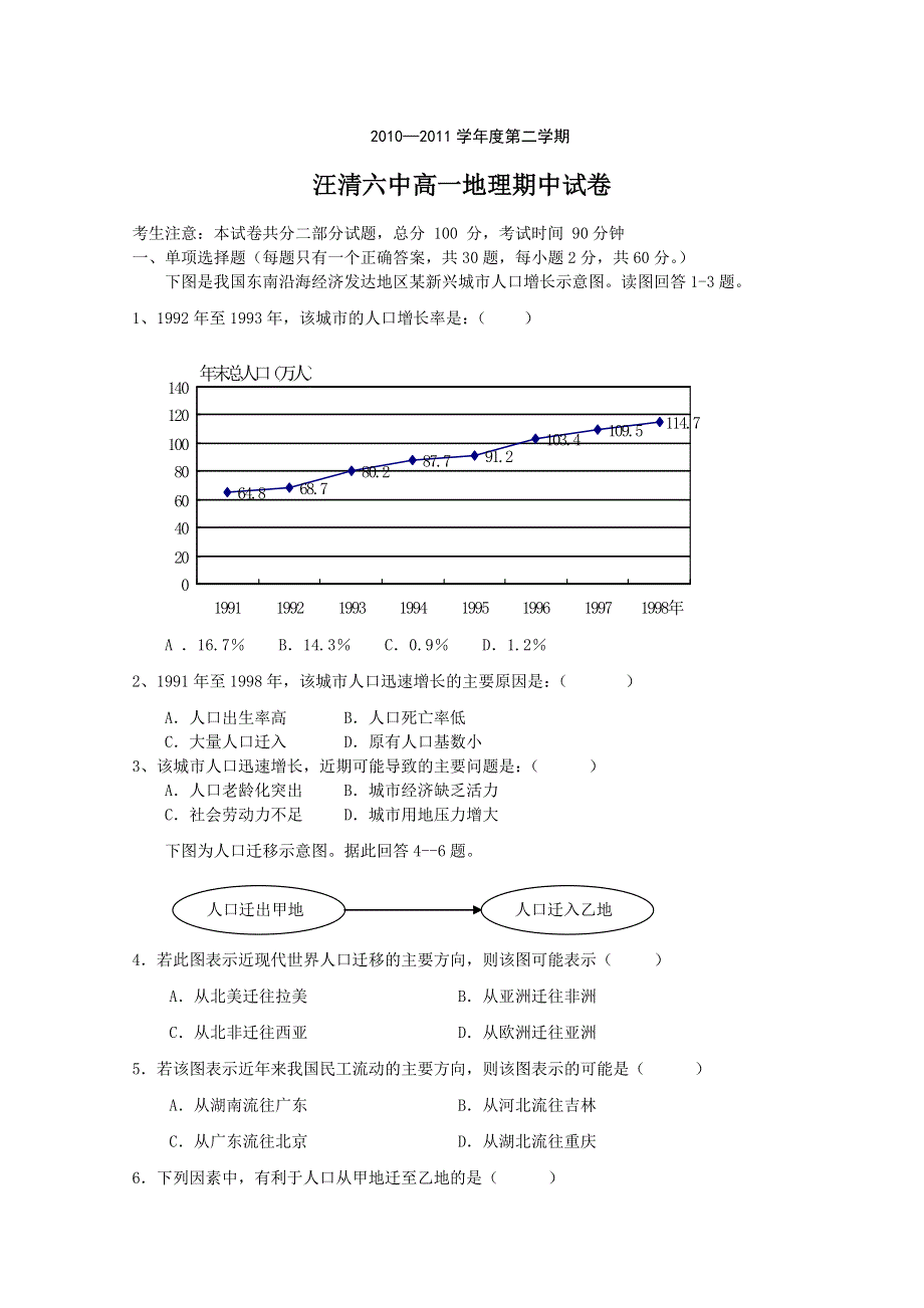 吉林省延吉市汪清六中2010-2011学年高一下学期期中考试（地理）.doc_第1页