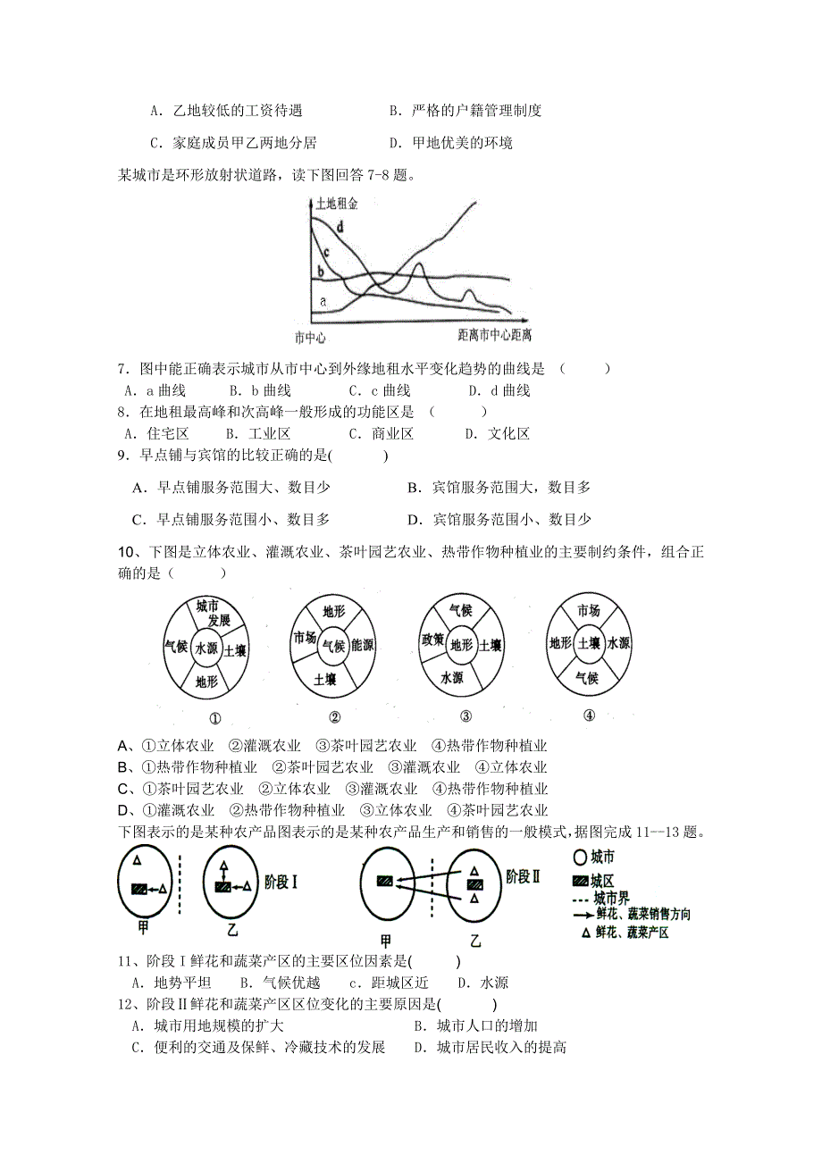 吉林省延吉市汪清六中2010-2011学年高一下学期期中考试（地理）.doc_第2页