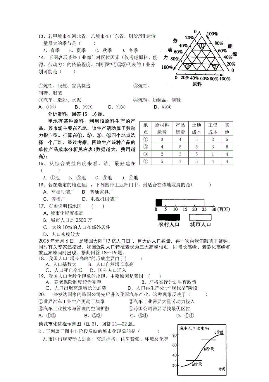 吉林省延吉市汪清六中2010-2011学年高一下学期期中考试（地理）.doc_第3页