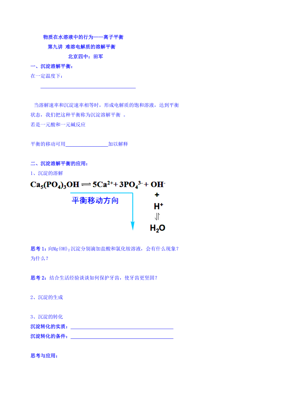 北京市第四中学高中化学人教选修四学案：第三章8难溶电解质的溶解平衡 WORD版缺答案.doc_第1页