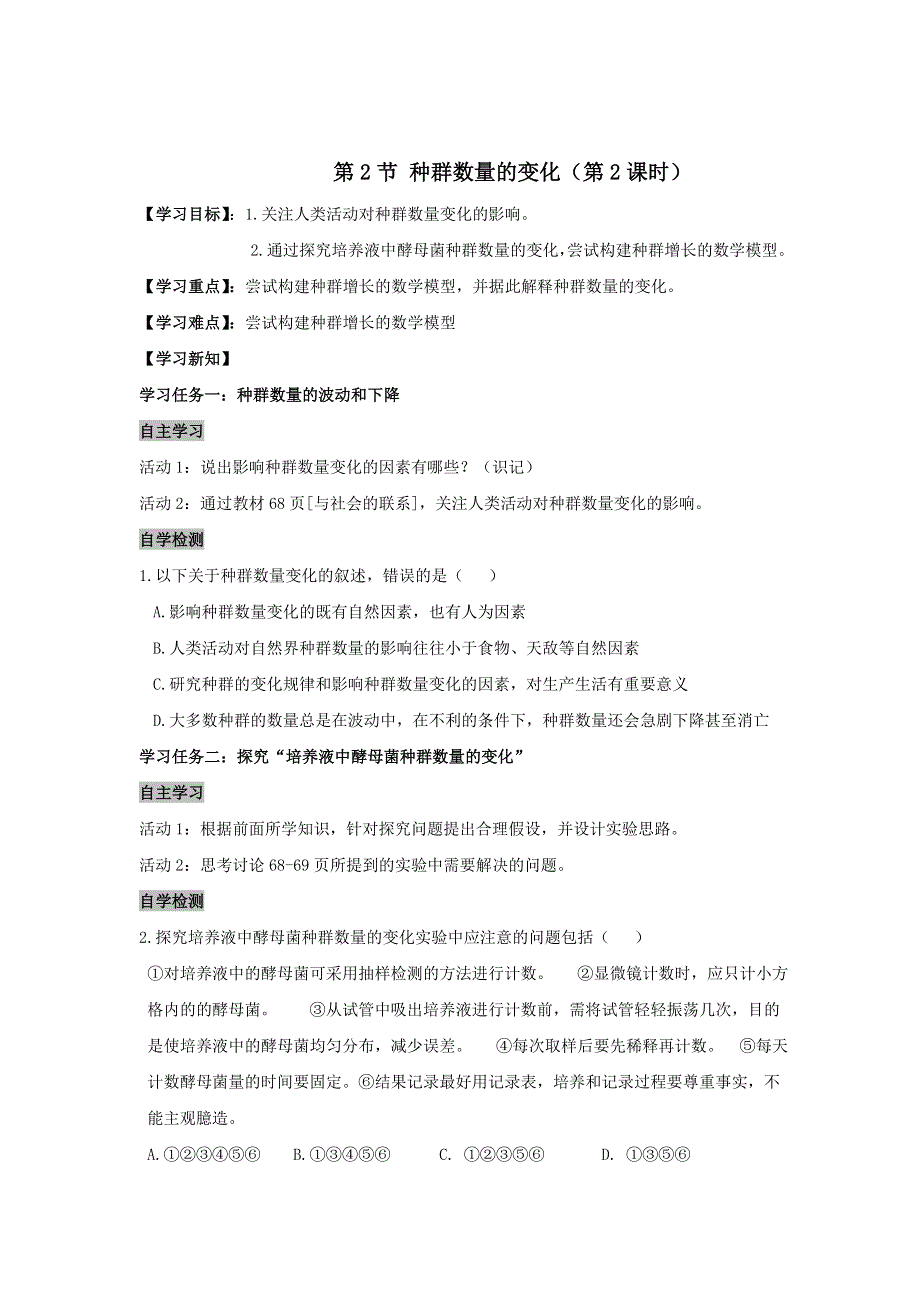 安徽省铜陵市第一中学人教版必修三生物导学案：4.doc_第1页