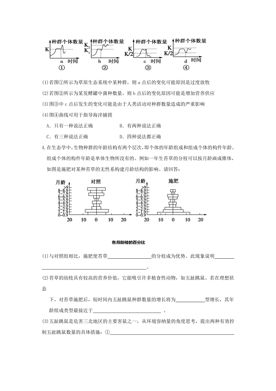 安徽省铜陵市第一中学人教版必修三生物导学案：4.doc_第3页