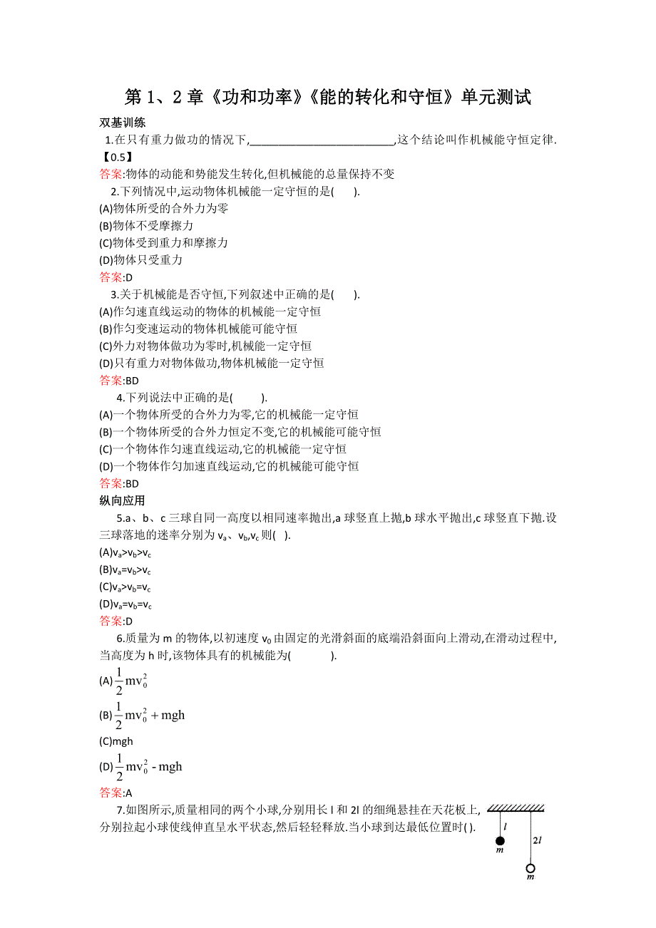 2012高一物理单元测试 第1、2章 功和功率 能的转化和守恒 37（鲁科版必修2）.doc_第1页