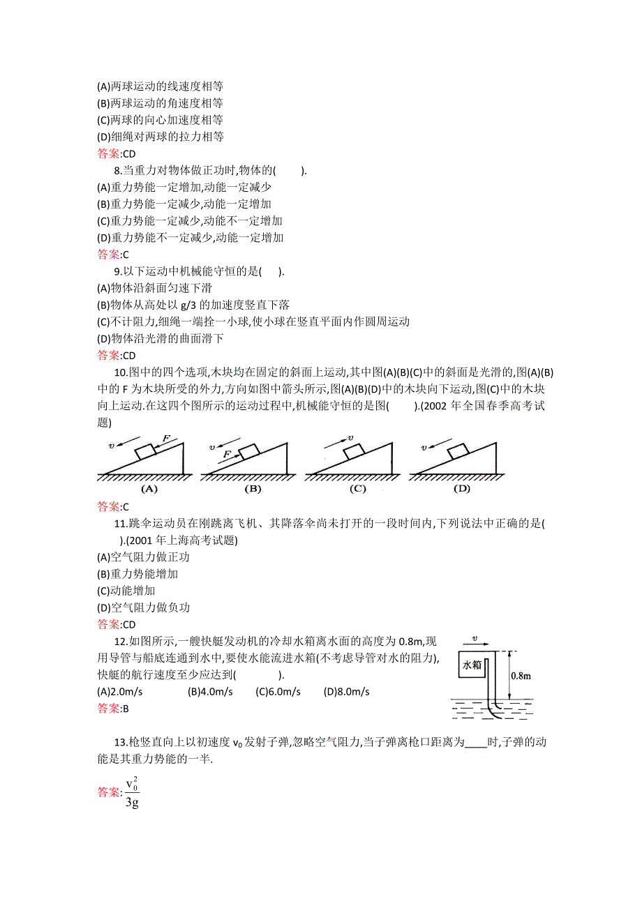 2012高一物理单元测试 第1、2章 功和功率 能的转化和守恒 37（鲁科版必修2）.doc_第2页