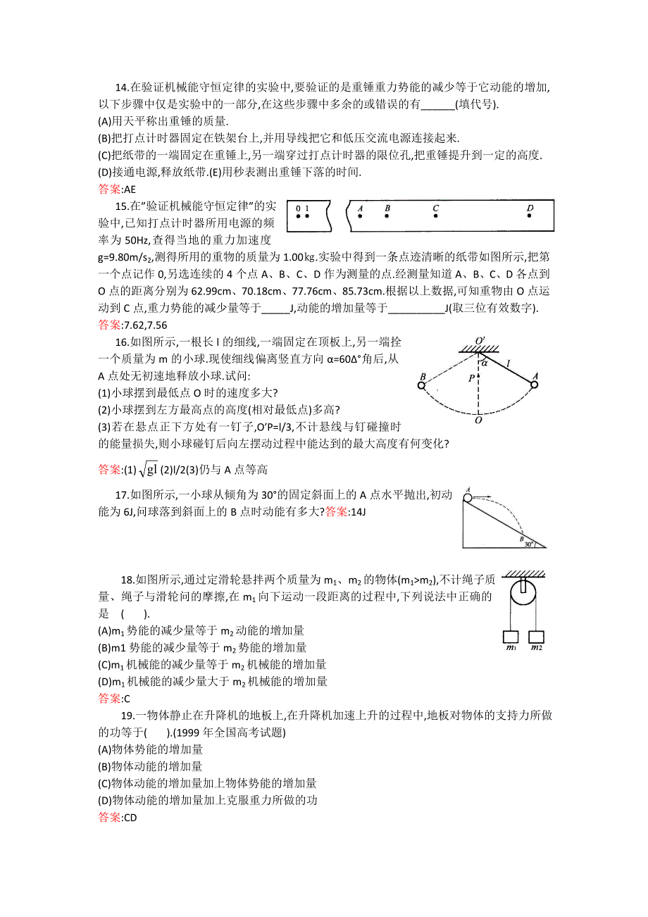 2012高一物理单元测试 第1、2章 功和功率 能的转化和守恒 37（鲁科版必修2）.doc_第3页