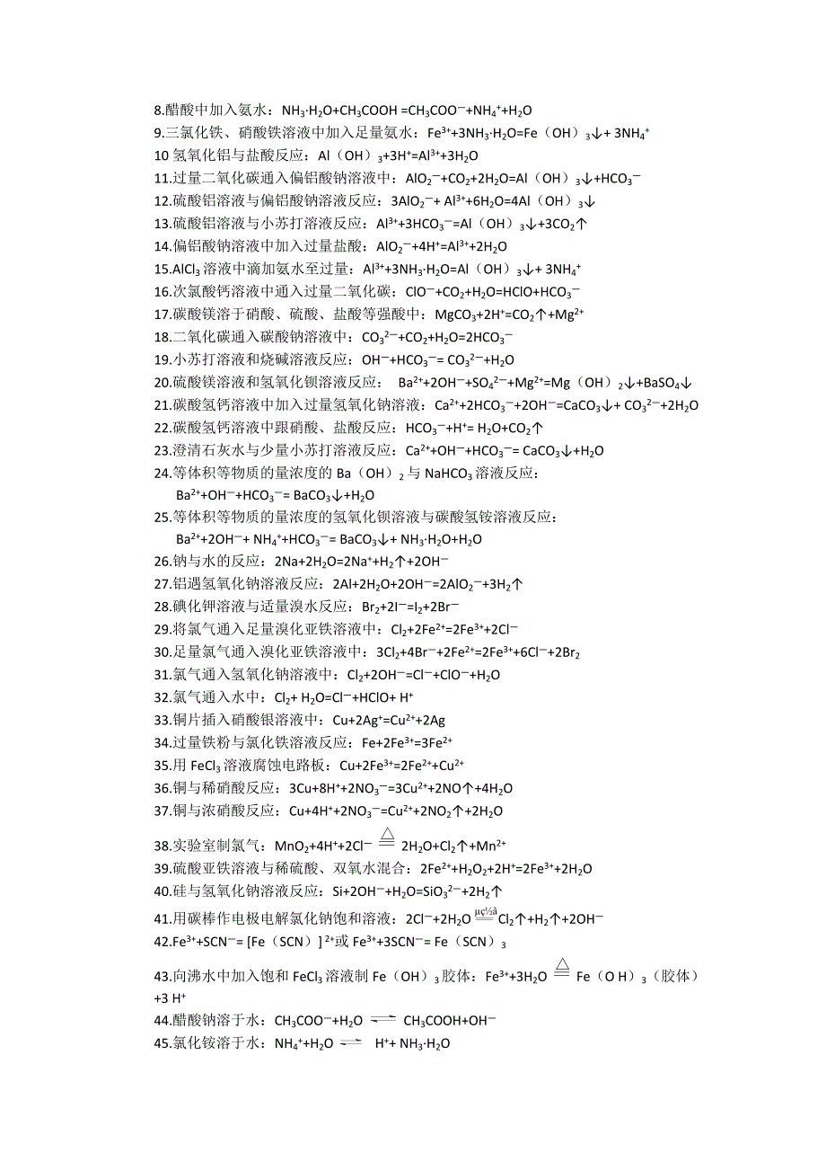 山东省潍坊市临朐一中2012届高三化学二轮复习学案：专题3 离子反应和氧化还原反应.doc_第2页