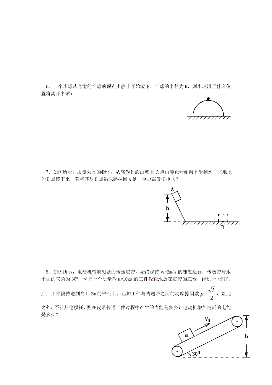 2012高一物理单元测试 第1、2章 功和功率 能的转化和守恒 44（鲁科版必修2）.doc_第2页