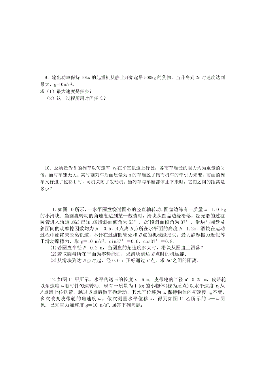 2012高一物理单元测试 第1、2章 功和功率 能的转化和守恒 44（鲁科版必修2）.doc_第3页