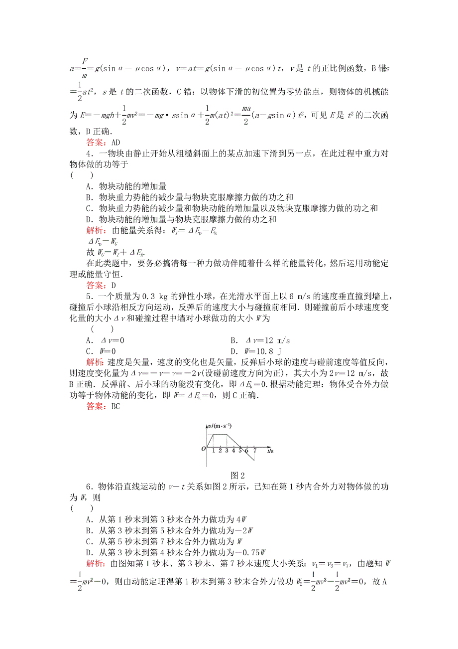 2012高一物理单元测试 第1、2章 功和功率 能的转化和守恒 36（鲁科版必修2）.doc_第2页