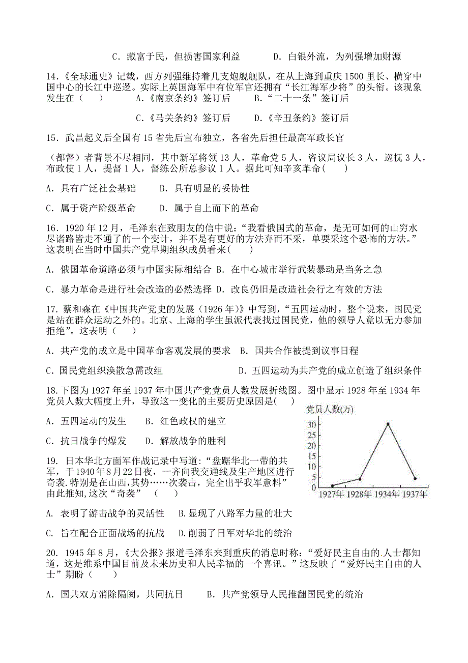 江西省贵溪市实验中学2020-2021学年高一上学期期末考试历史试题 WORD版含答案.docx_第3页