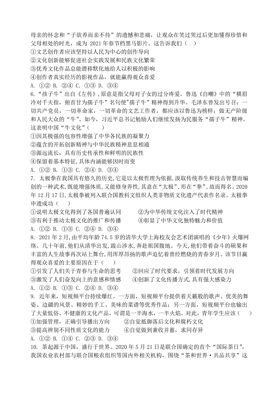 广东省江门市第二中学2020-2021学年高二政治下学期第二次月考试题.doc_第2页