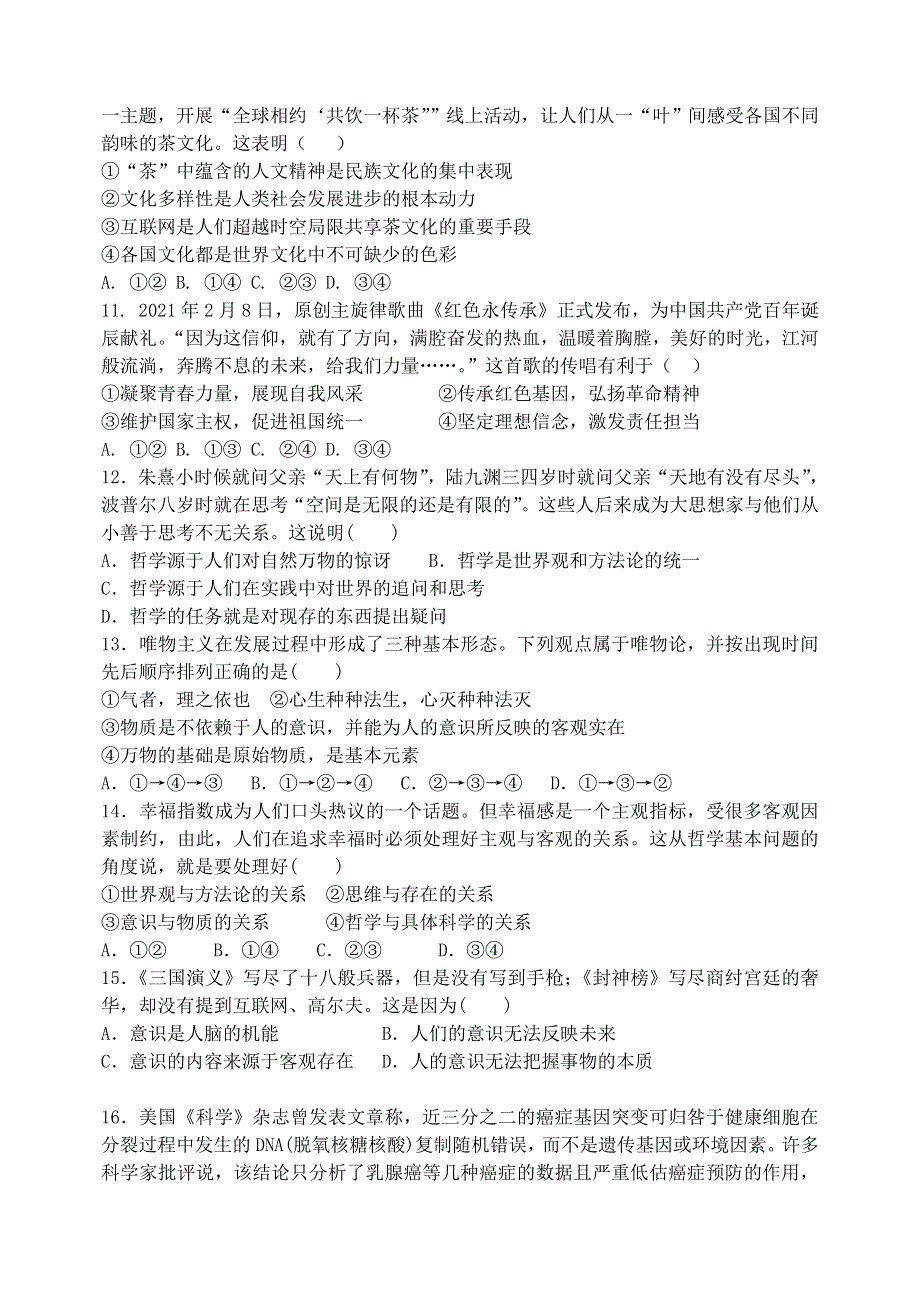 广东省江门市第二中学2020-2021学年高二政治下学期第二次月考试题.doc_第3页