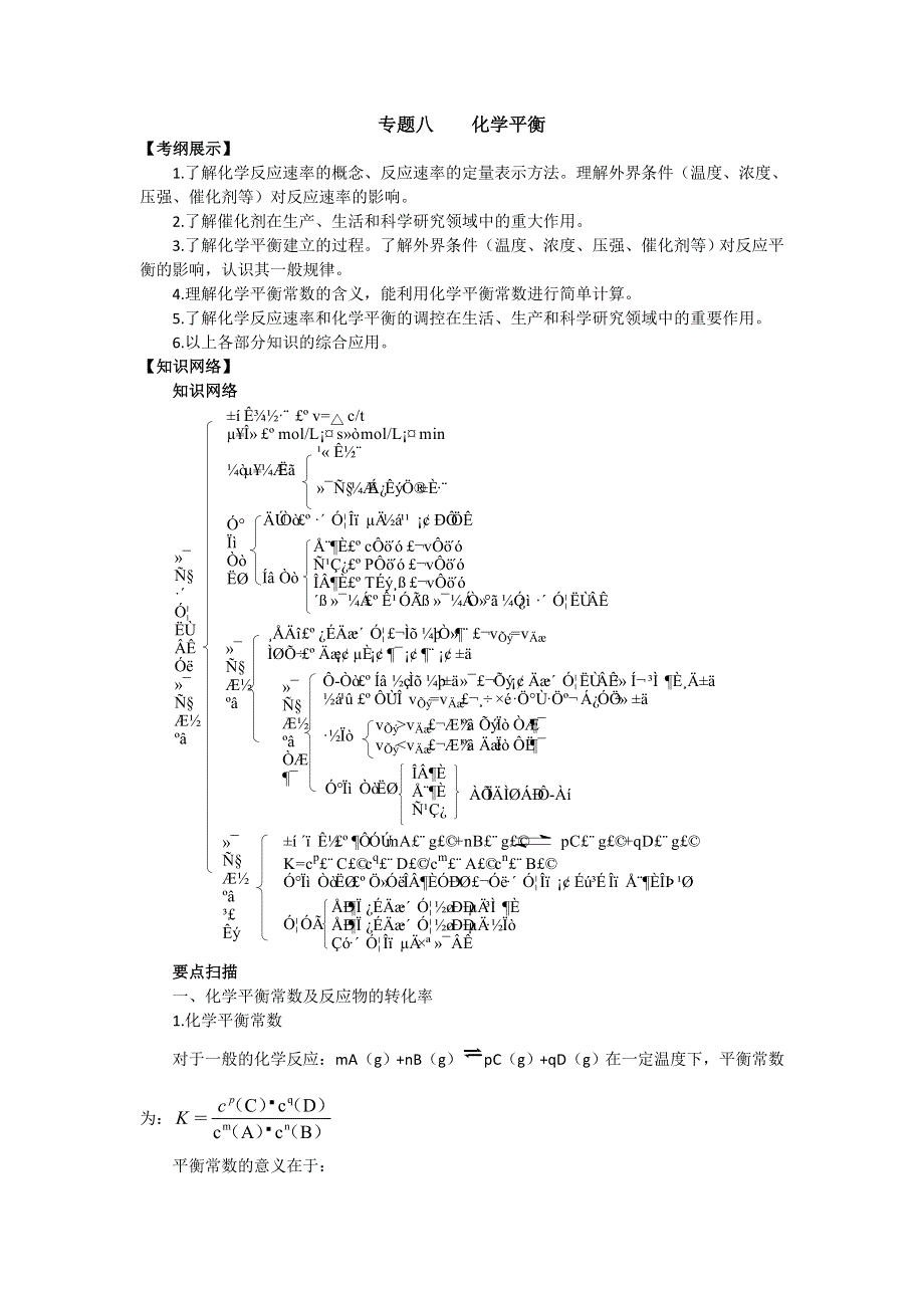 山东省潍坊市临朐一中2012届高三化学二轮复习学案：专题8 化学平衡.doc_第1页