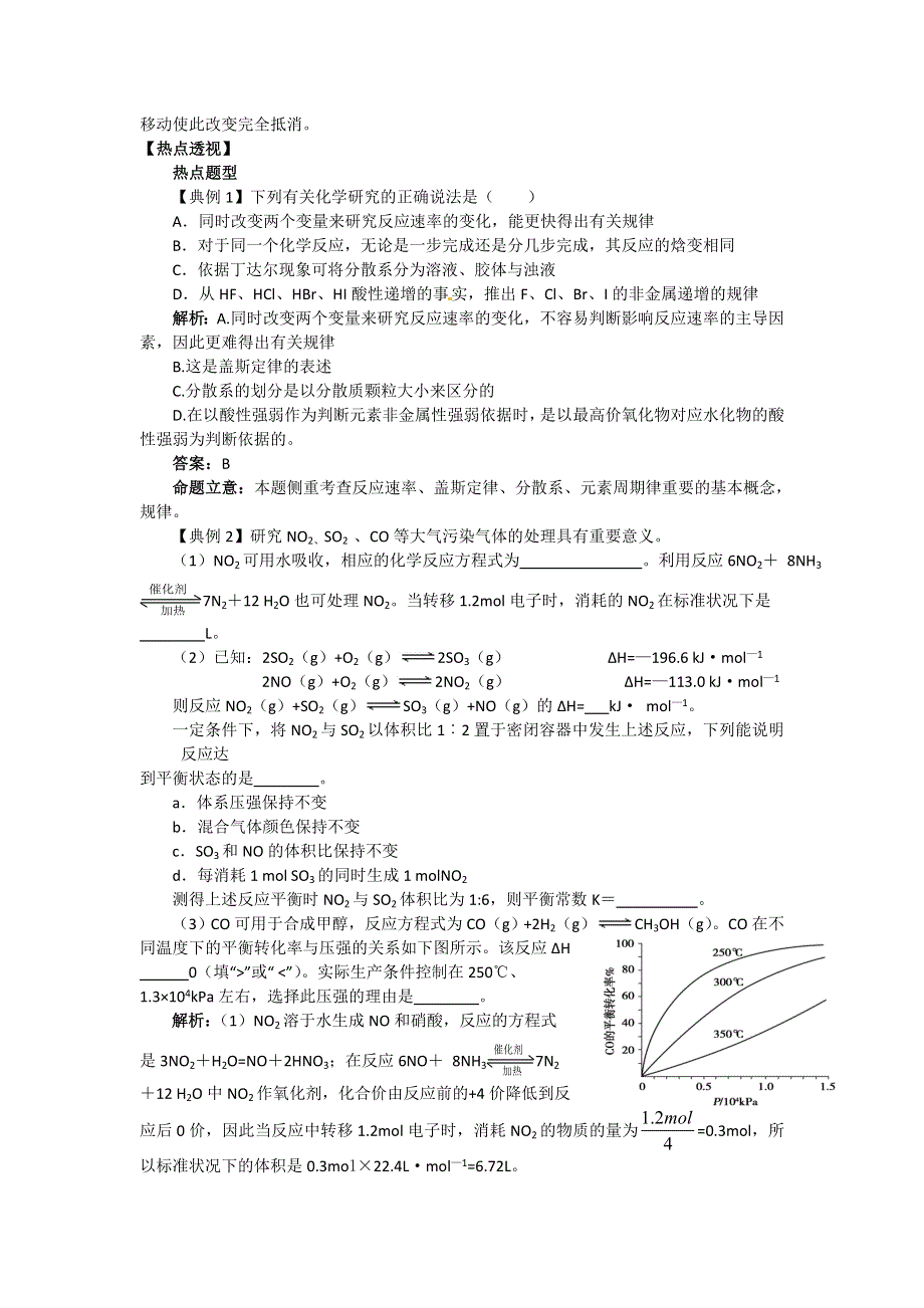 山东省潍坊市临朐一中2012届高三化学二轮复习学案：专题8 化学平衡.doc_第3页