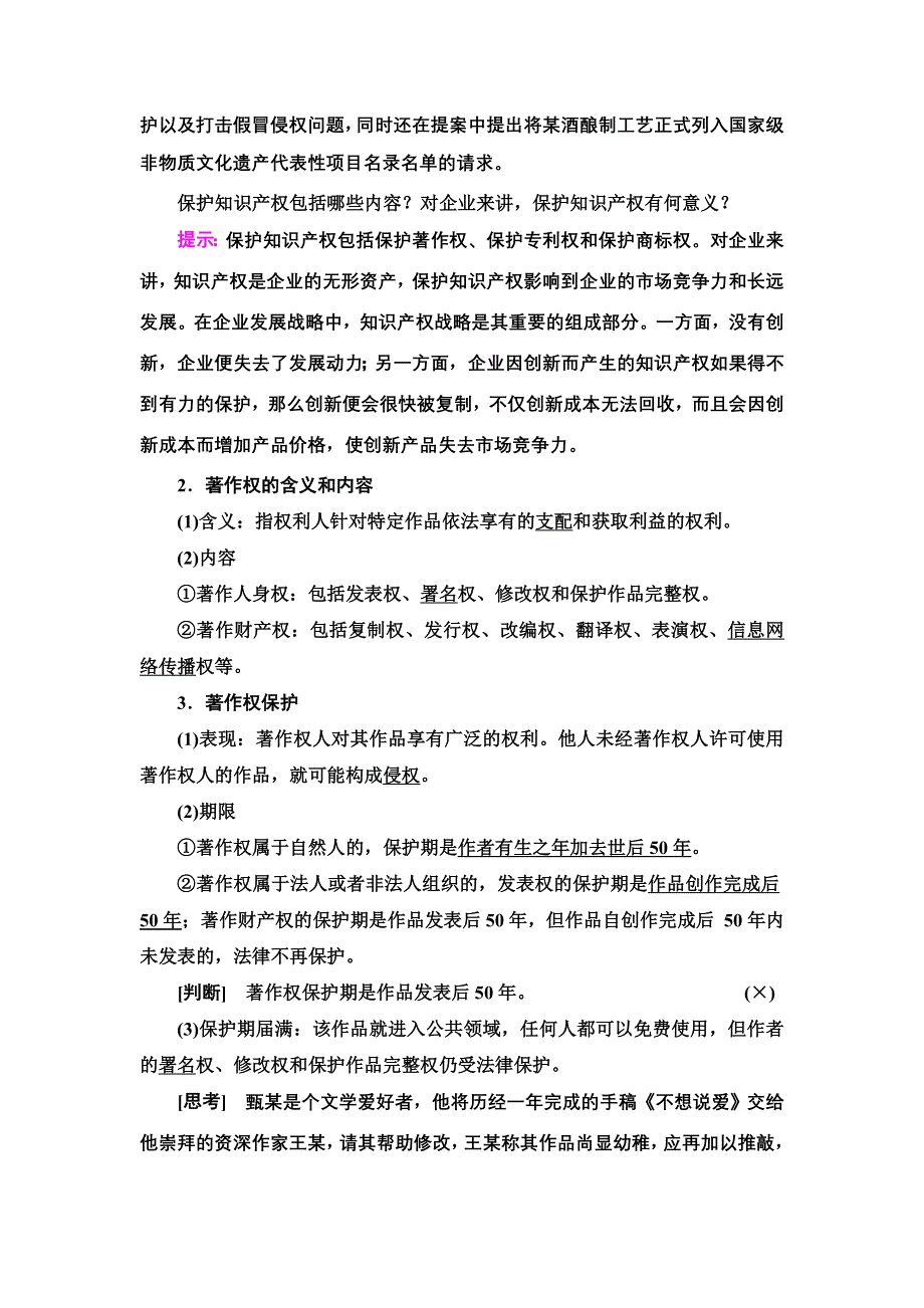 2021-2022同步新教材部编版政治选择性必修2学案：第1单元 第2课 第2框　尊重知识产权 WORD版含答案.doc_第2页