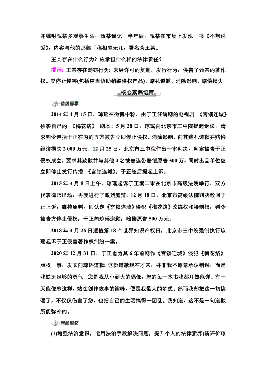 2021-2022同步新教材部编版政治选择性必修2学案：第1单元 第2课 第2框　尊重知识产权 WORD版含答案.doc_第3页