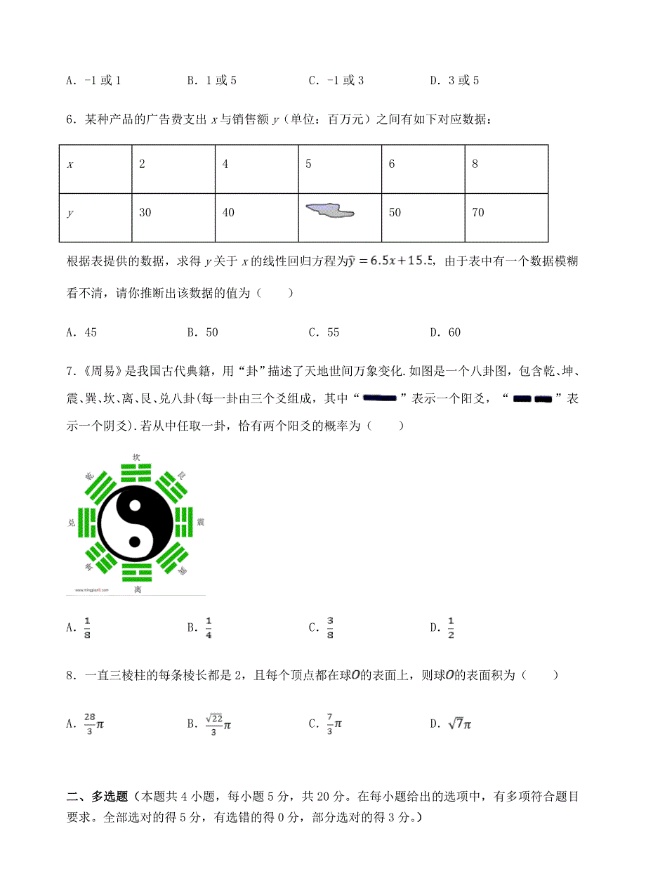 广东省江门市第二中学2020-2021学年高二数学上学期第一次月考试题.doc_第2页