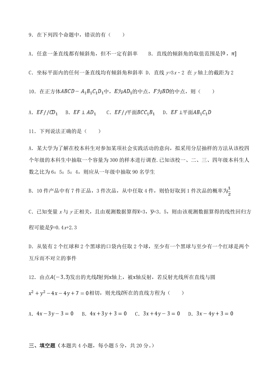 广东省江门市第二中学2020-2021学年高二数学上学期第一次月考试题.doc_第3页