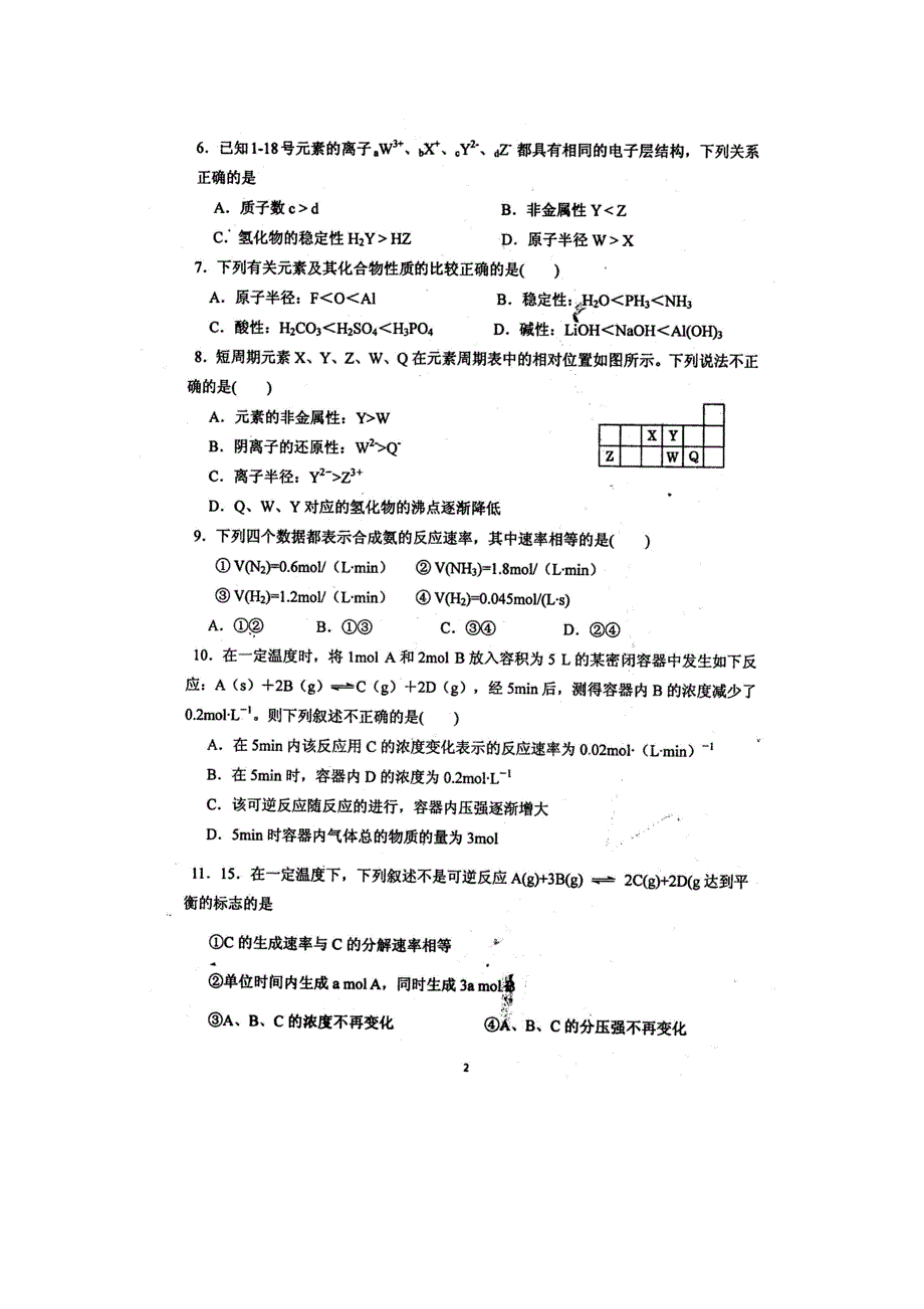 内蒙古赤峰市实验二中2015-2016学年高一下学期期中考试化学试卷 扫描版含答案.doc_第2页