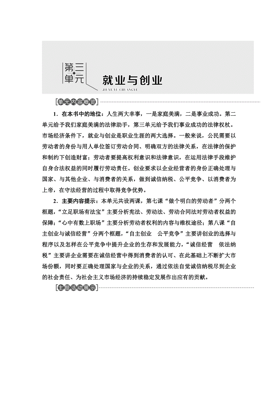 2021-2022同步新教材部编版政治选择性必修2学案：第3单元 第7课 第1框　立足职场有法宝 WORD版含答案.doc_第1页