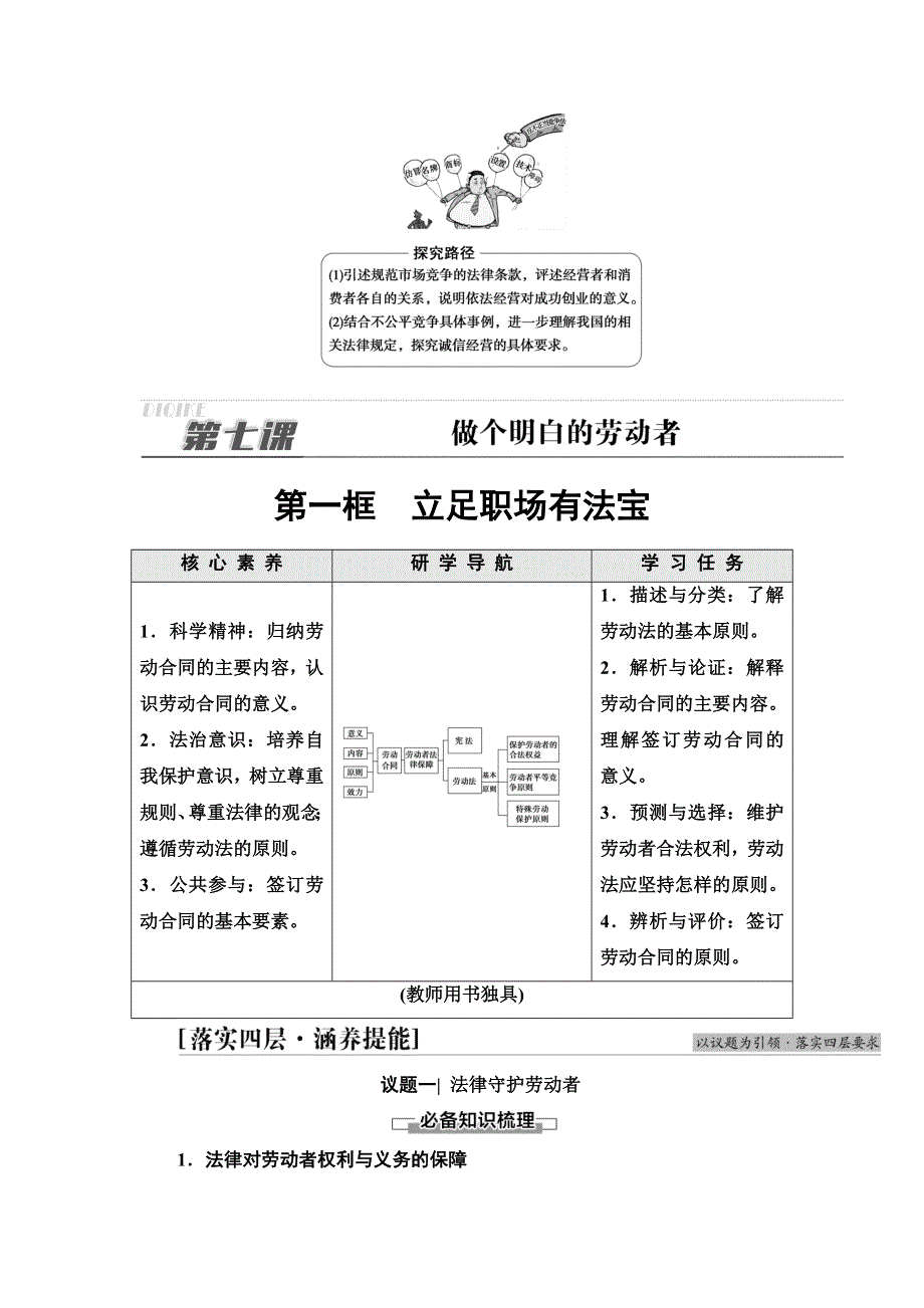 2021-2022同步新教材部编版政治选择性必修2学案：第3单元 第7课 第1框　立足职场有法宝 WORD版含答案.doc_第3页