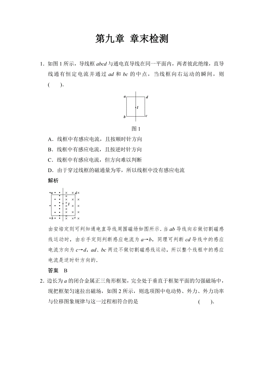 《步步高》2015高考物理（人教版）一轮题库：第9章 电磁感应 章末（鲁、渝、京、琼 地区专用）.doc_第1页