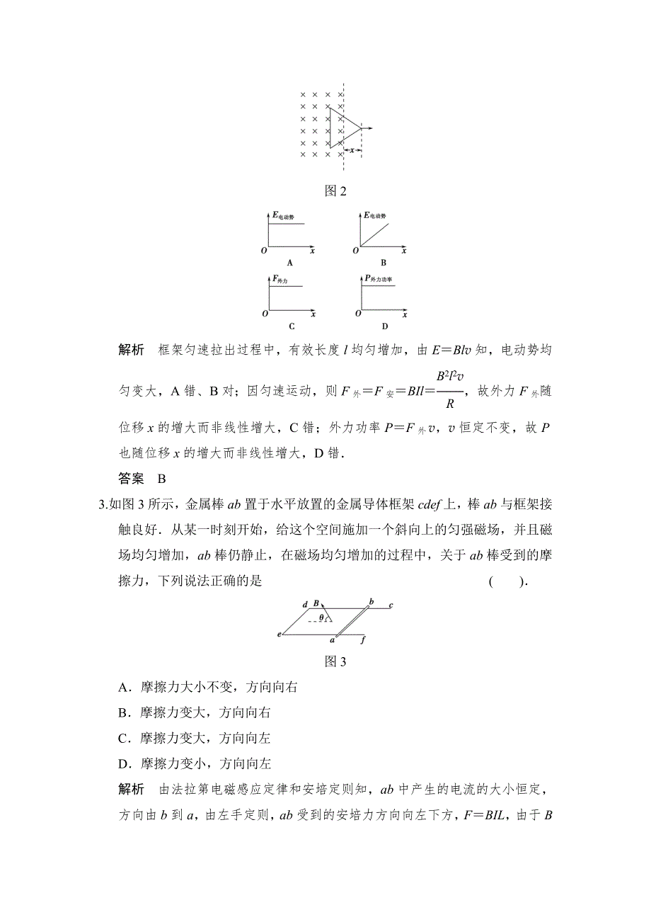 《步步高》2015高考物理（人教版）一轮题库：第9章 电磁感应 章末（鲁、渝、京、琼 地区专用）.doc_第2页