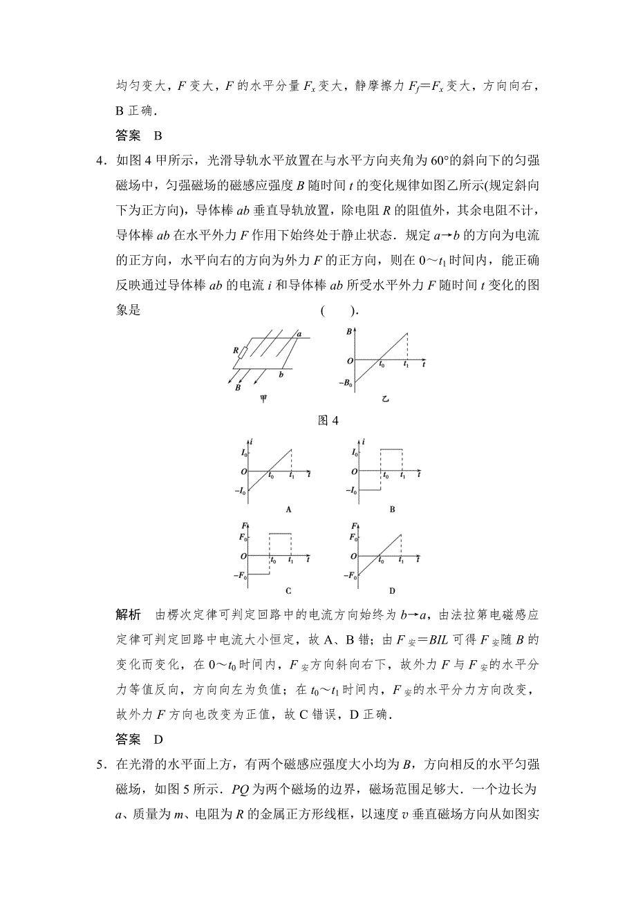 《步步高》2015高考物理（人教版）一轮题库：第9章 电磁感应 章末（鲁、渝、京、琼 地区专用）.doc_第3页