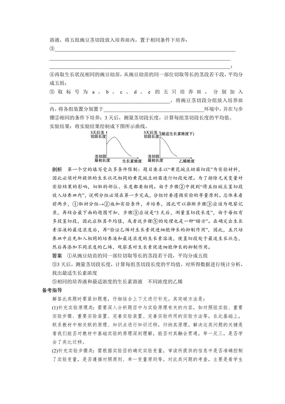 《步步高》2015高考生物（人教版）一轮复习点拨 解题思想 第5讲 科学探究的思想.doc_第2页