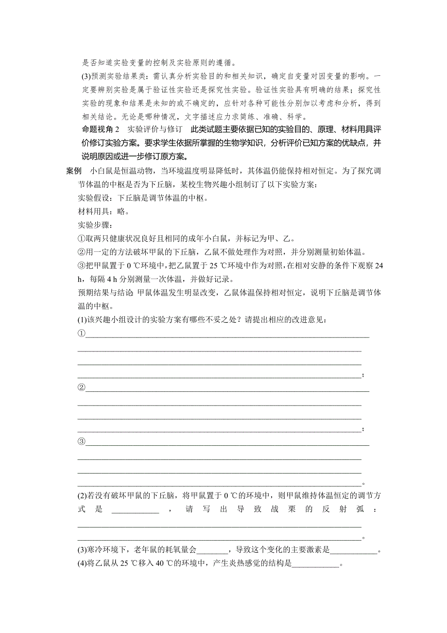 《步步高》2015高考生物（人教版）一轮复习点拨 解题思想 第5讲 科学探究的思想.doc_第3页