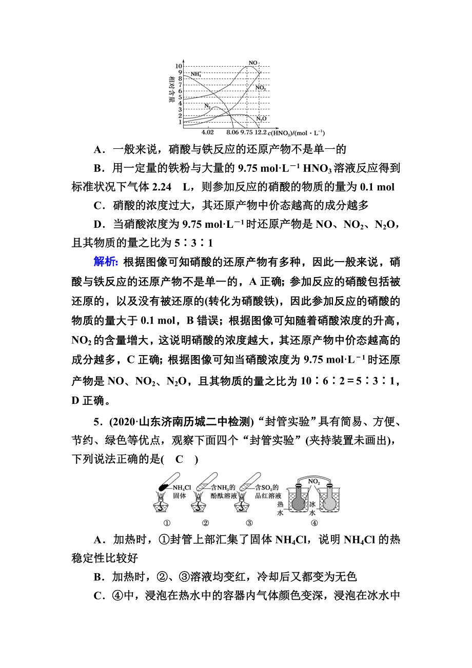 2021新高考化学一轮复习（山东专用）课时作业13 氮及其重要化合物 WORD版含解析.DOC_第3页