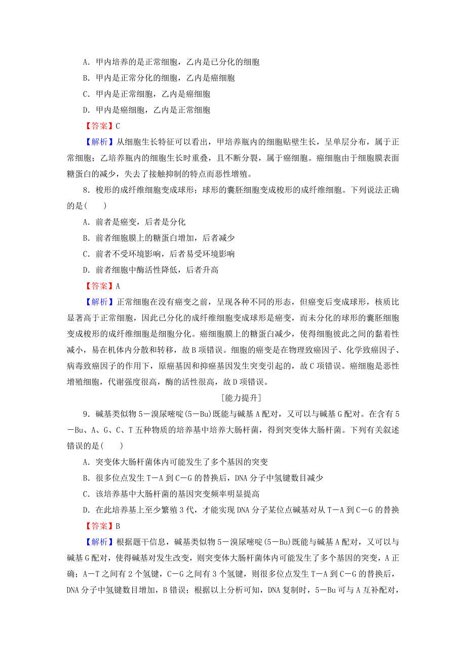 2020-2021学年新教材高中生物 第5章 基因突变及其他变异 1 基因突变和基因重组同步作业（含解析）新人教版必修2.doc_第3页