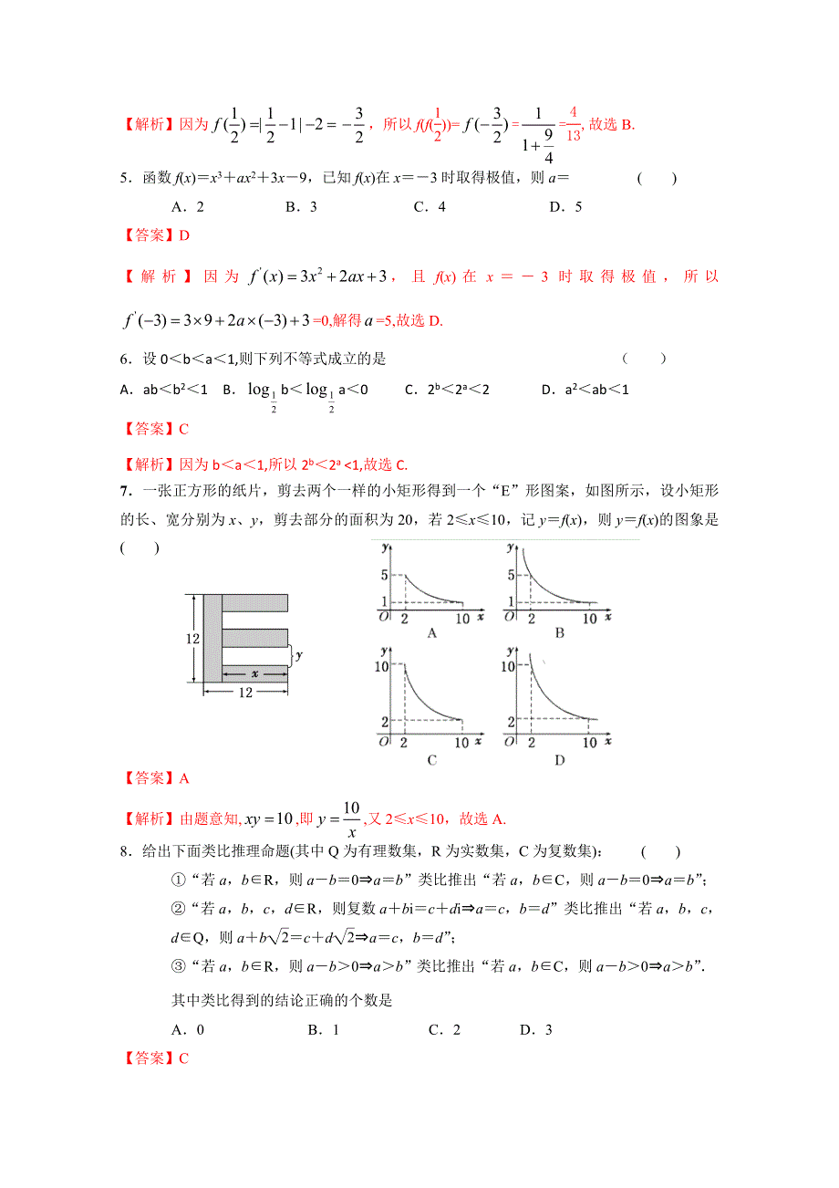 山东省潍坊市三县2012届高三10月联合考试数学（理）试题解析.doc_第2页