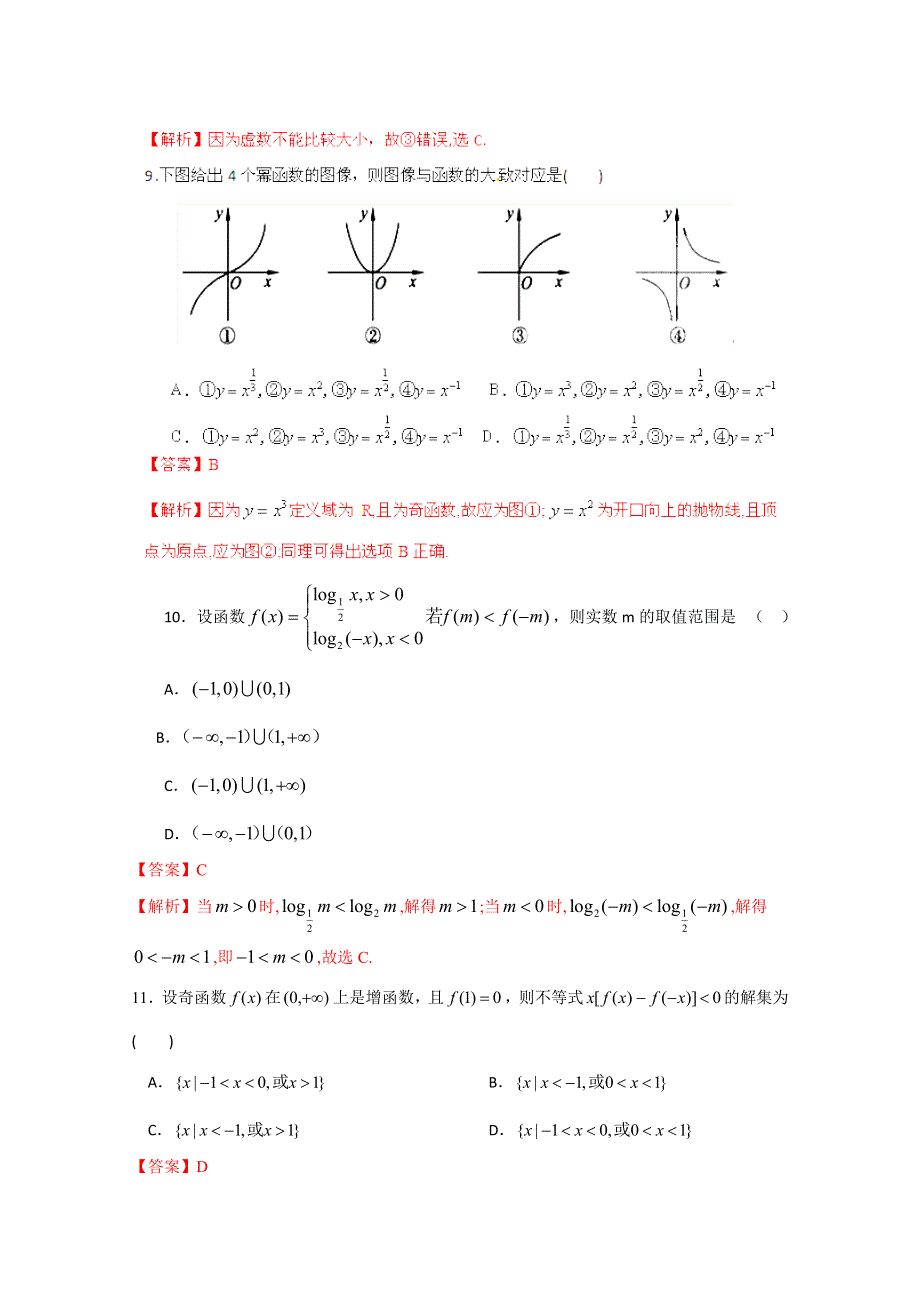 山东省潍坊市三县2012届高三10月联合考试数学（理）试题解析.doc_第3页