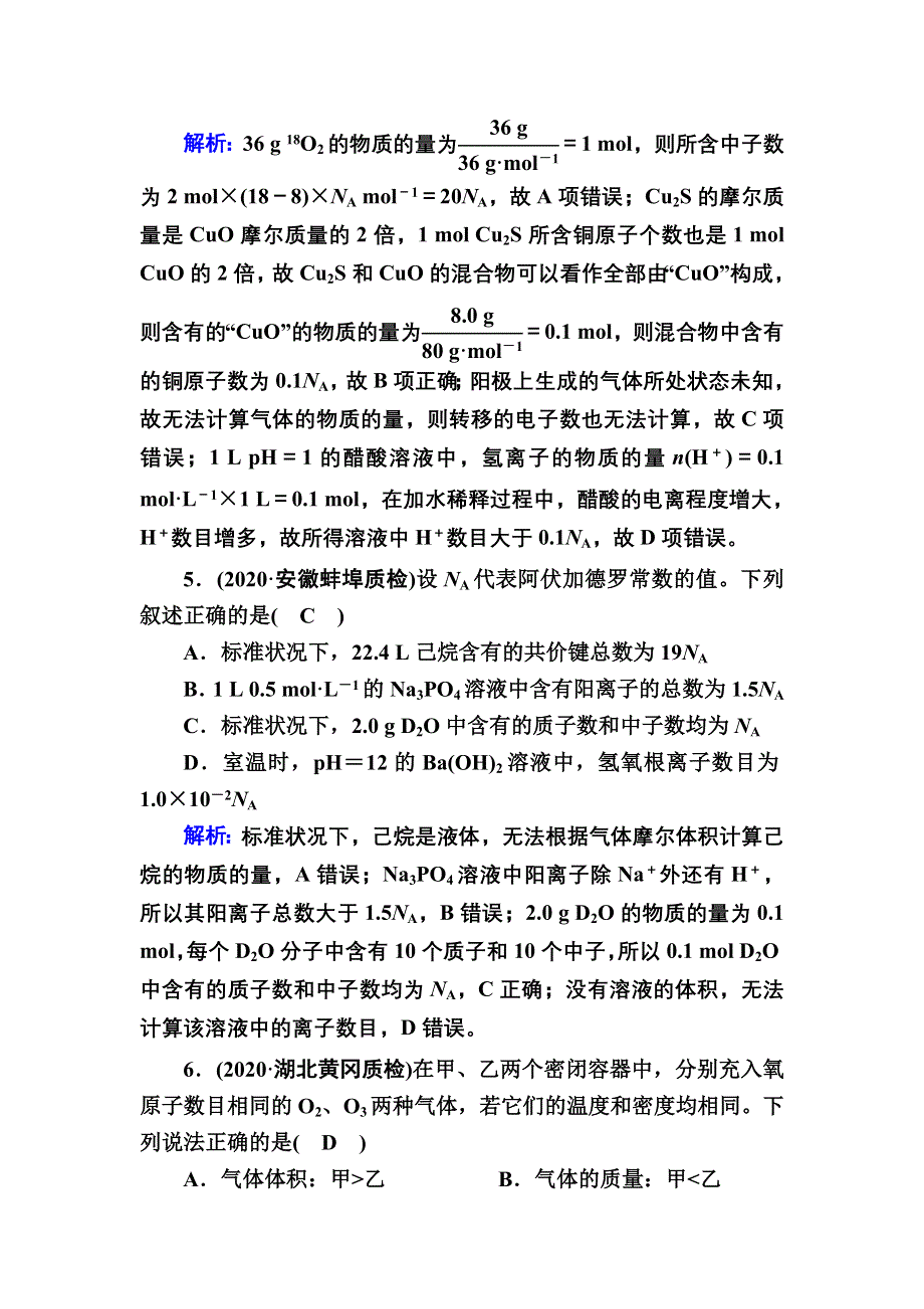 2021新高考化学一轮复习（山东专用）课时作业1 物质的量　气体摩尔体积 WORD版含解析.DOC_第3页