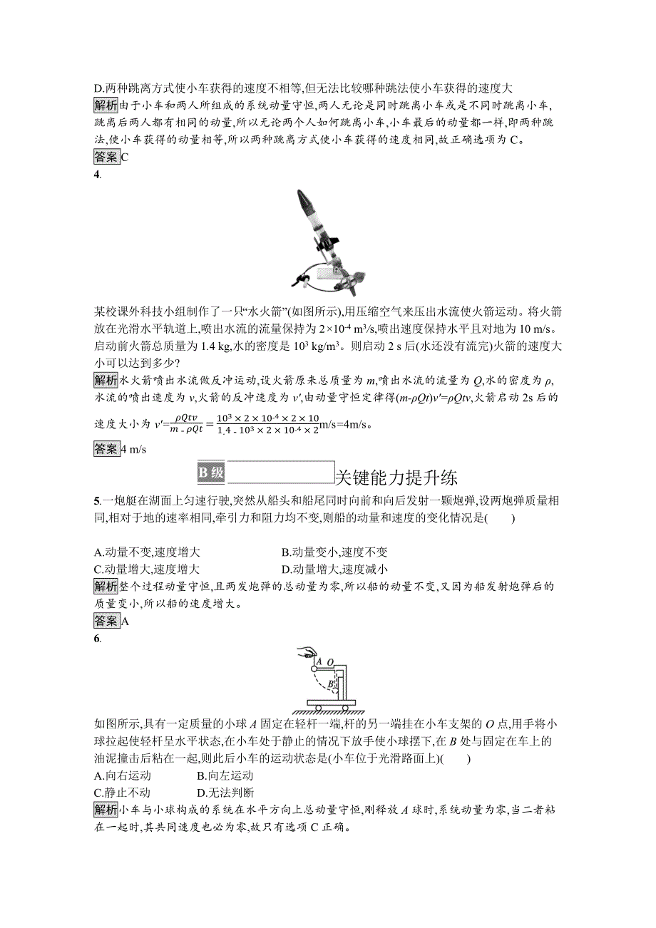2021-2022学年高中物理人教版选择性必修第一册训练：第一章 6　反冲现象　火箭 WORD版含解析.docx_第2页