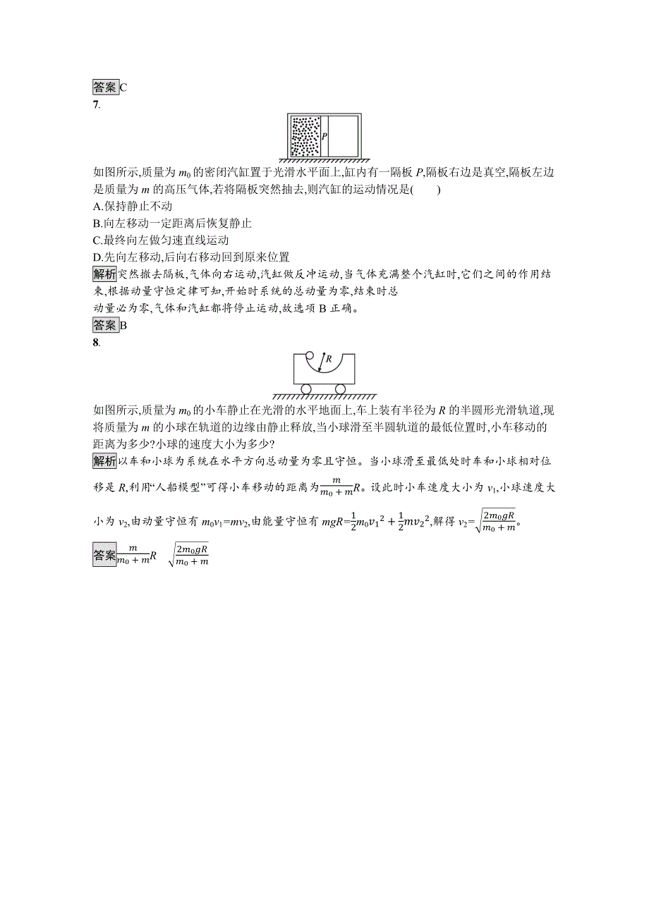 2021-2022学年高中物理人教版选择性必修第一册训练：第一章 6　反冲现象　火箭 WORD版含解析.docx_第3页