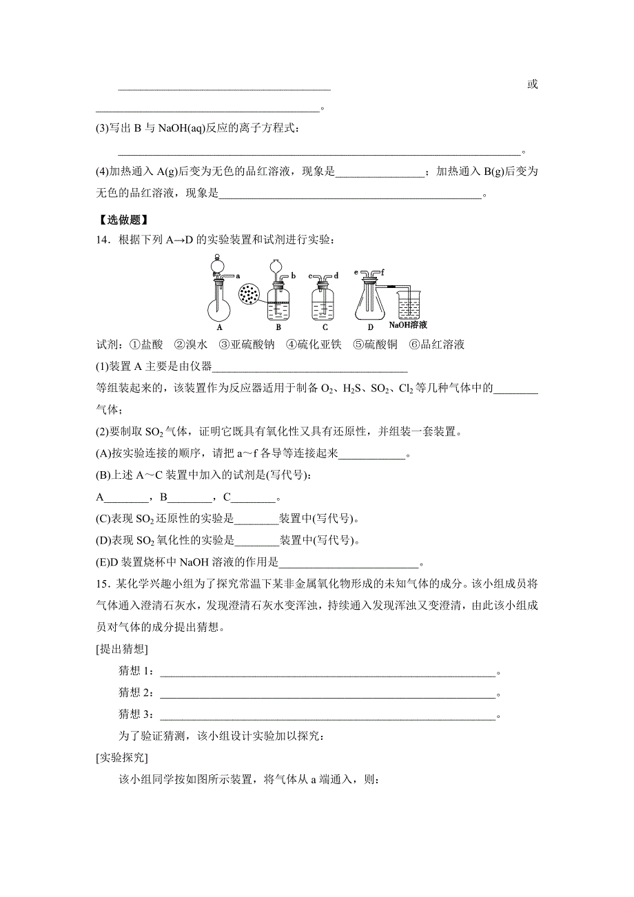 江苏省丹阳高级中学苏教版高中化学必修一课时练习：4-1 二氧化硫的主要性质和作用 WORD版含答案.doc_第3页