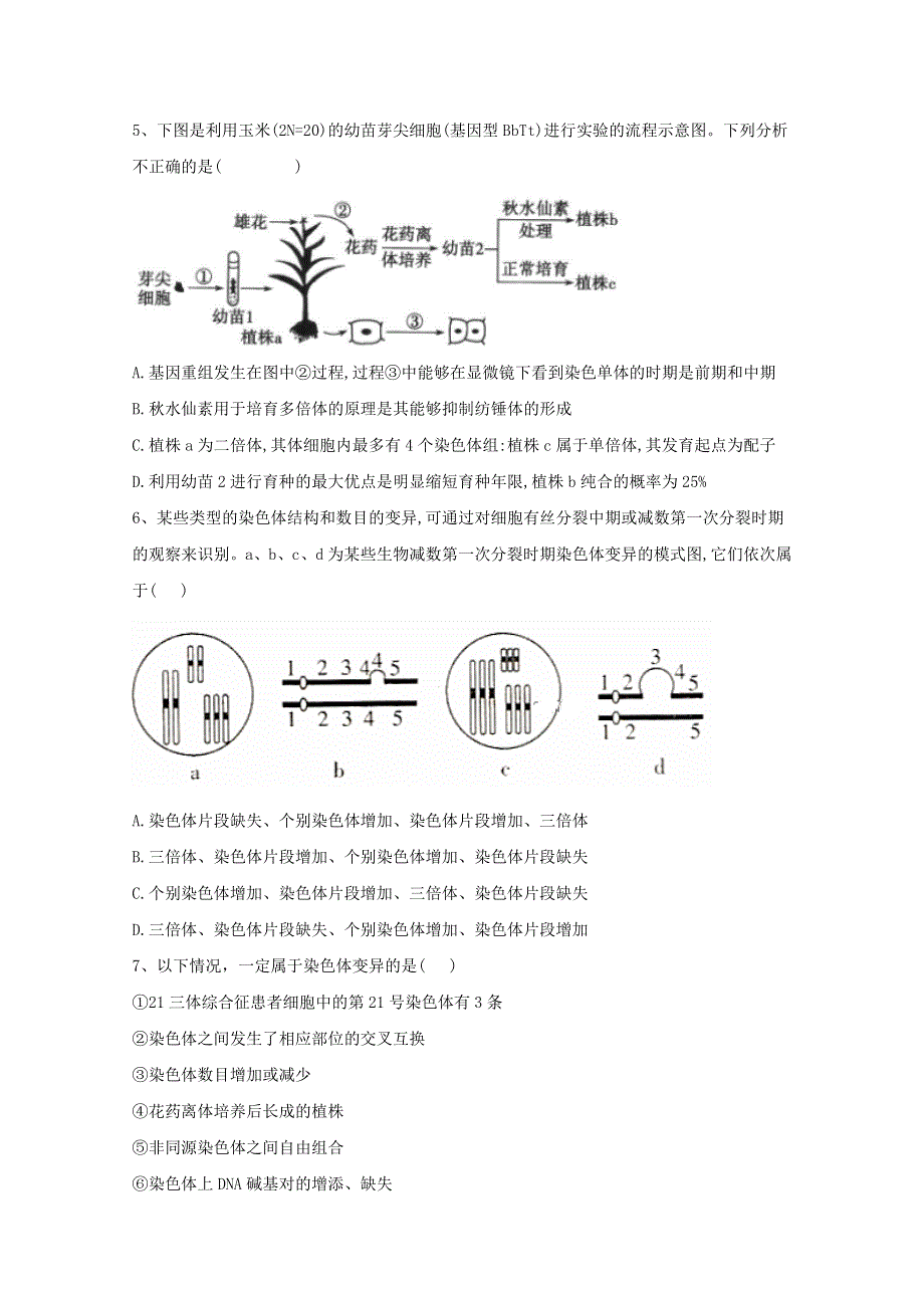 2020-2021学年新教材高中生物 第5章 基因突变及其他变异 2 染色体变异练习（含解析）新人教版必修2.doc_第2页