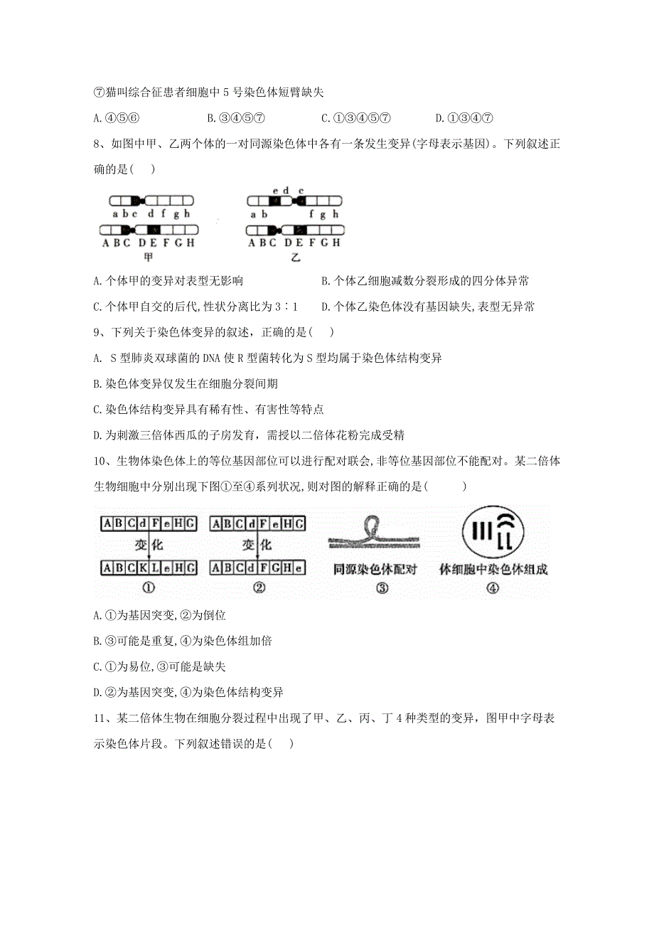 2020-2021学年新教材高中生物 第5章 基因突变及其他变异 2 染色体变异练习（含解析）新人教版必修2.doc_第3页