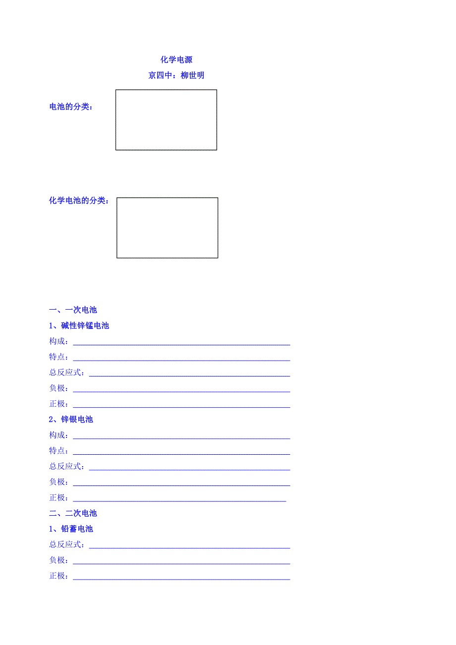 北京市第四中学高中化学人教选修四学案：第四章2化学电源 WORD版缺答案.doc_第1页