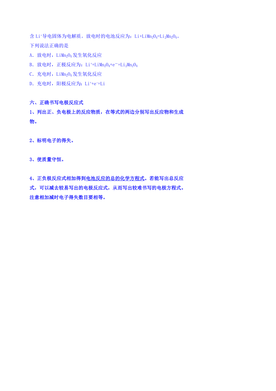 北京市第四中学高中化学人教选修四学案：第四章2化学电源 WORD版缺答案.doc_第3页