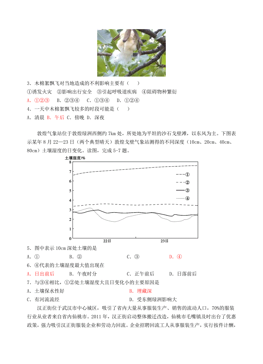 广东省江门市第二中学2020-2021学年高二地理下学期第二次月考试题.doc_第2页