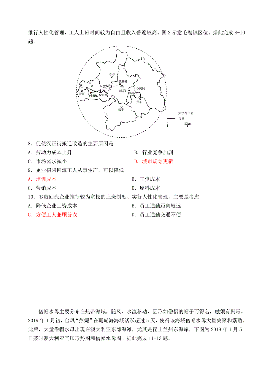 广东省江门市第二中学2020-2021学年高二地理下学期第二次月考试题.doc_第3页