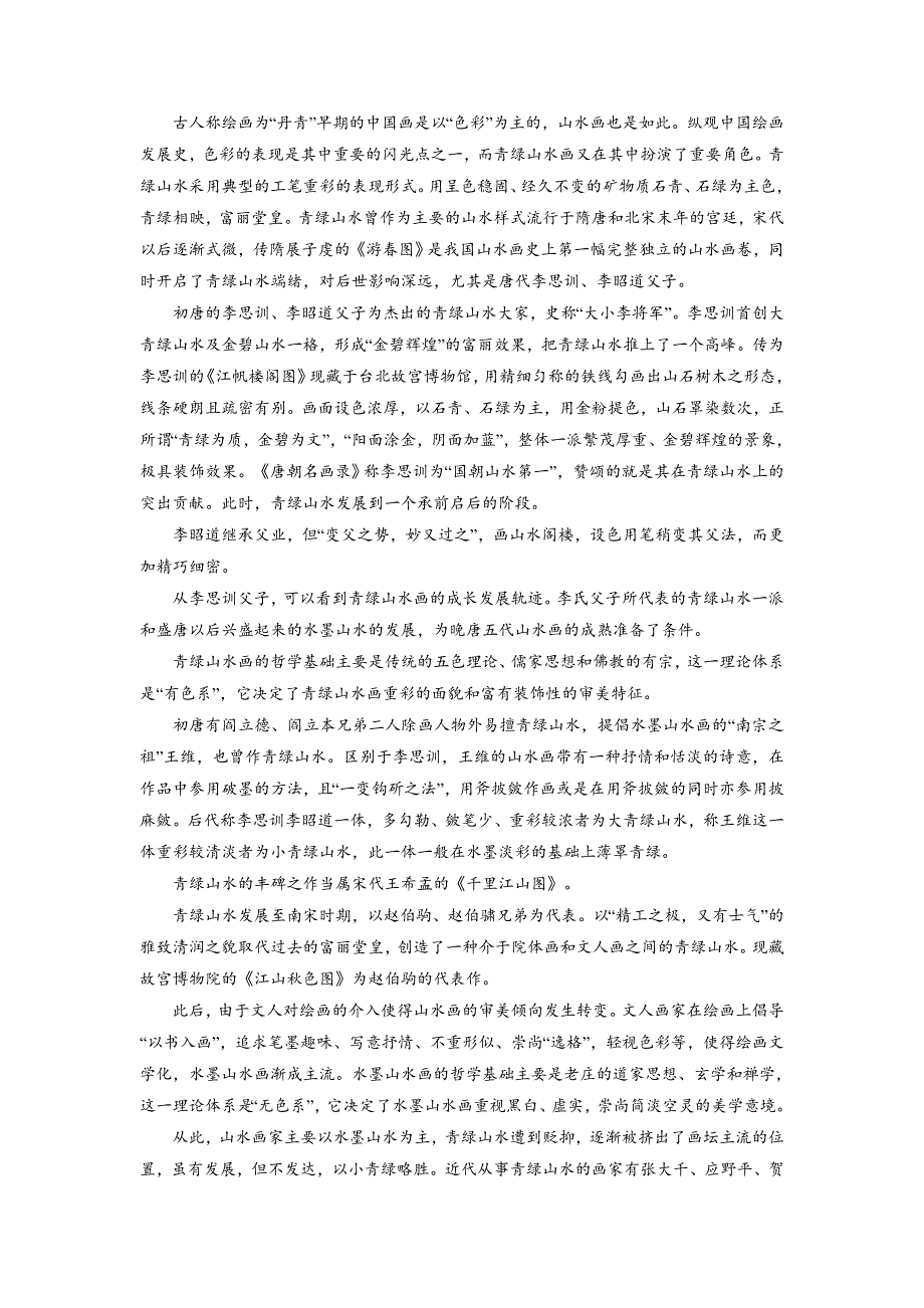 天津市和平区2017届高三第二次质量调查（二模）语文试题 WORD版含答案.doc_第2页